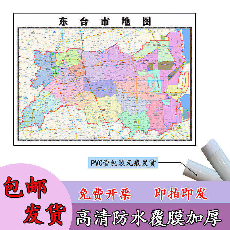 东台市地图1.1m江苏省盐城市高清贴图新款行政交通区域划分现货