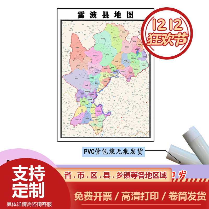 雷波县地图1.1米定制贴图新款四川省凉山彝族自治州行政交通划分
