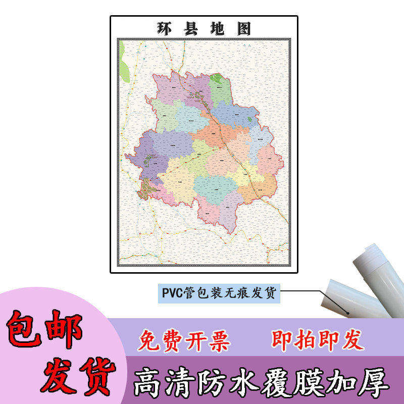 环县地图1.1m现货甘肃省庆阳市行政交通区域路线划分高清贴图新款