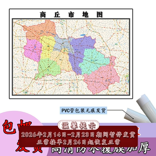 商丘市地图1.1m河南省新款行政交通区域颜色划分高清贴图现货