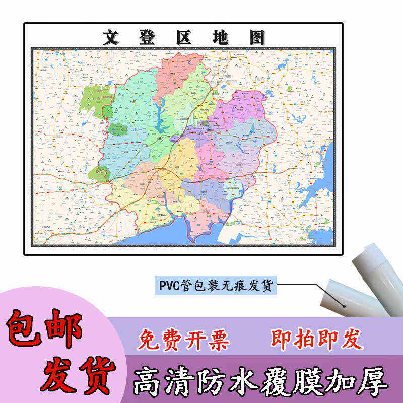 文登区地图1.1m行政交通区域路线划分山东省威海市高清贴图现货
