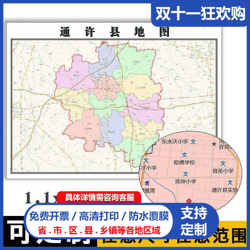 通许县地图1.1米可定制河南省开封市行政交通分布图新款墙面贴图