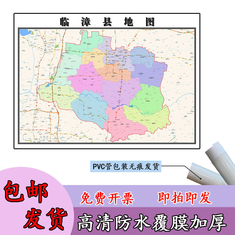 临漳县地图1.1m贴图现货新款河北省邯郸市行政区域交通路线划分