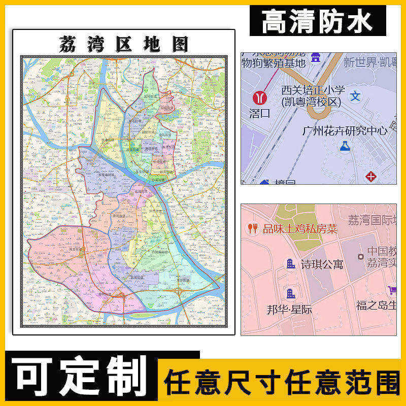 荔湾区地图1.1m新款贴图广东省广州市高清行政交通区域划分现货