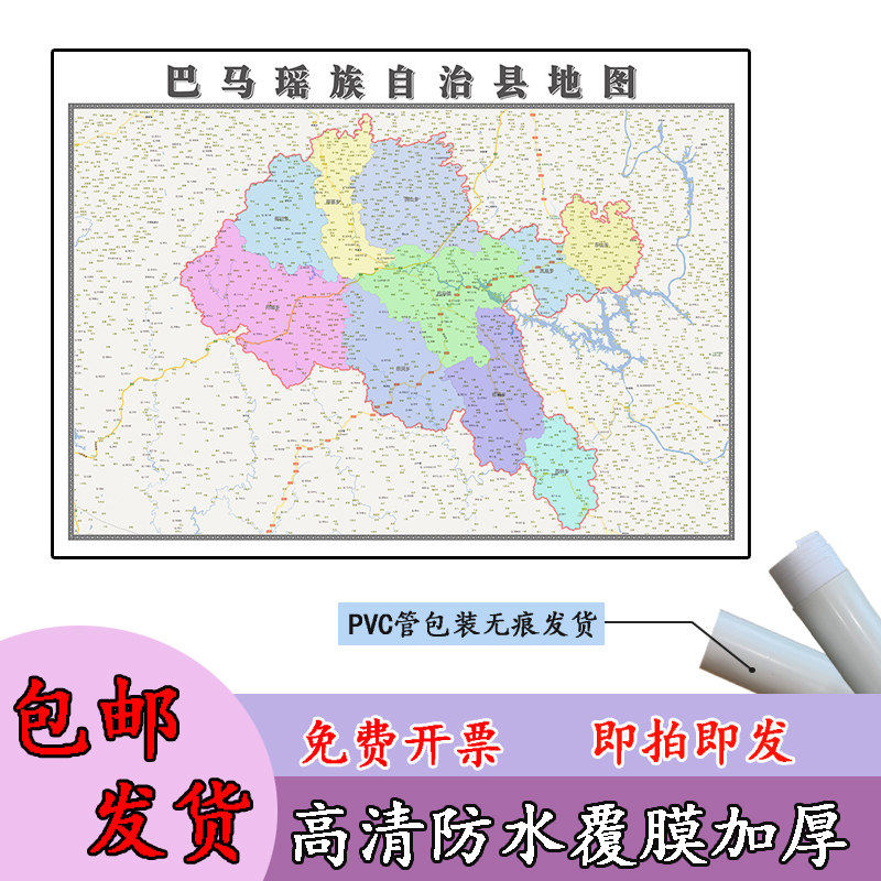 巴马瑶族自治县地图1.1m行政交通区域划分广西省河池市高清贴图