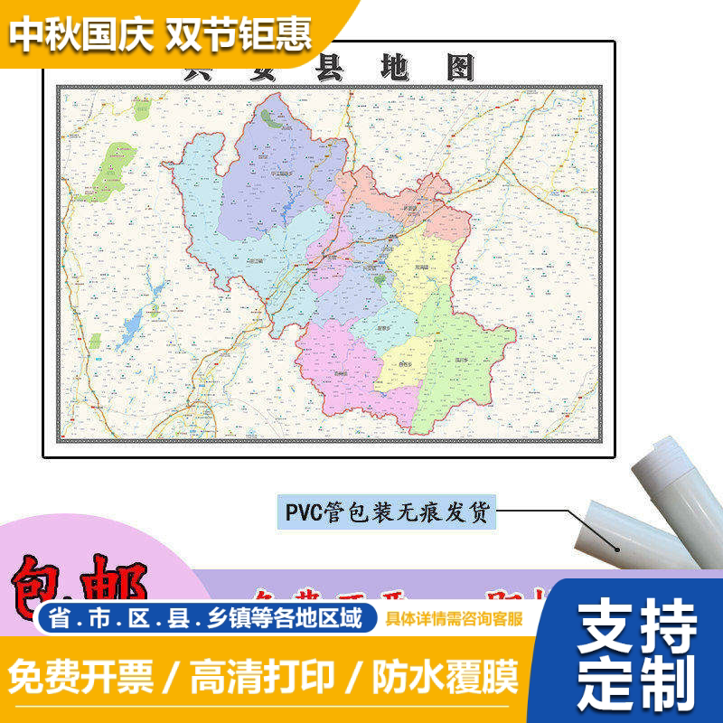 兴安县地图1.1m新款贴图广西省桂林市高清行政交通区域划分现货