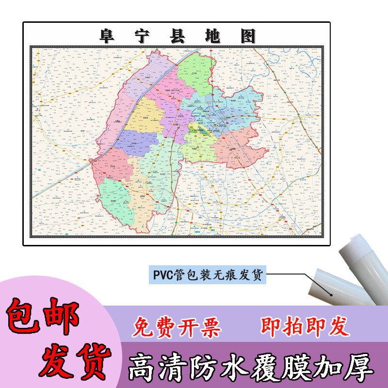 阜宁县地图1.1m行政交通区域路线划分江苏省盐城市高清新款贴图