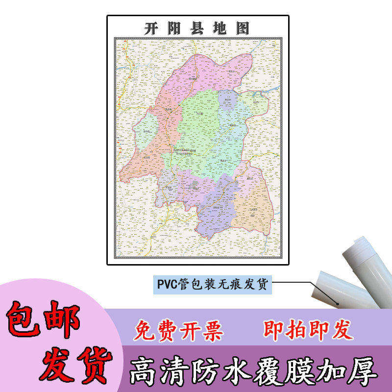 开阳县地图1.1m现货高清贴图贵州省贵阳市行政交通区域路线划分