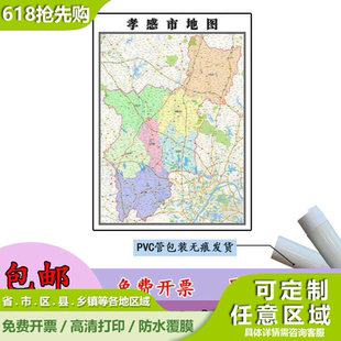 孝感市地图1.1m现货湖北省行政交通区域路线划分高清办公室贴图