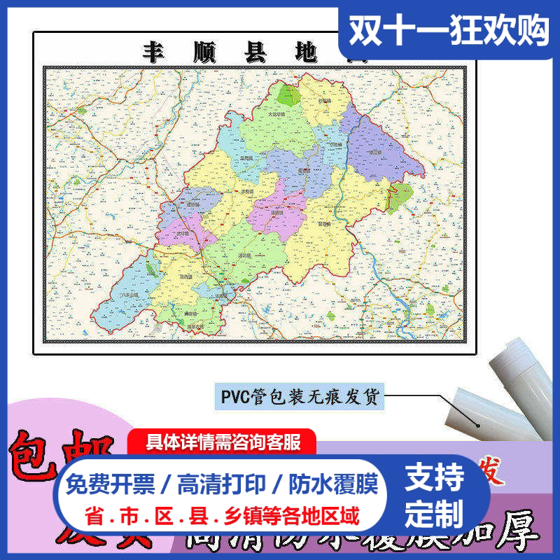 丰顺县地图1.1m现货广东省梅州市行政交通区域路线划分高清贴图