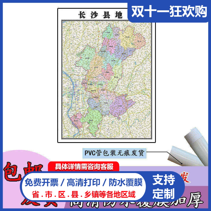 长沙县地图1.1m新款高清贴图湖南省长沙市行政交通区域划分现货