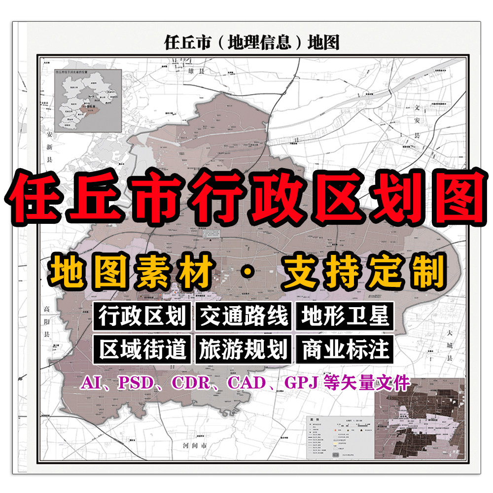 任丘市行政区划地图电子版JPG高清素材AI/PSD/CAD矢量图等可定制