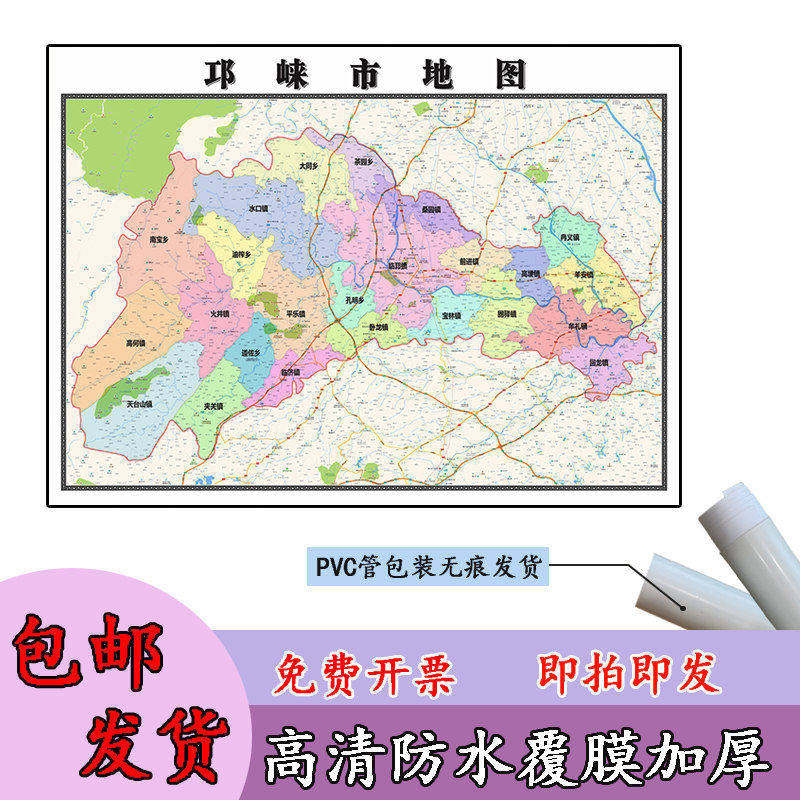 邛崃市地图1.1米四川省成都市新款行政信息交通区域划分高清贴图