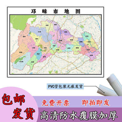 邛崃市地图1.1米四川省成都市新款行政信息交通区域划分高清贴图