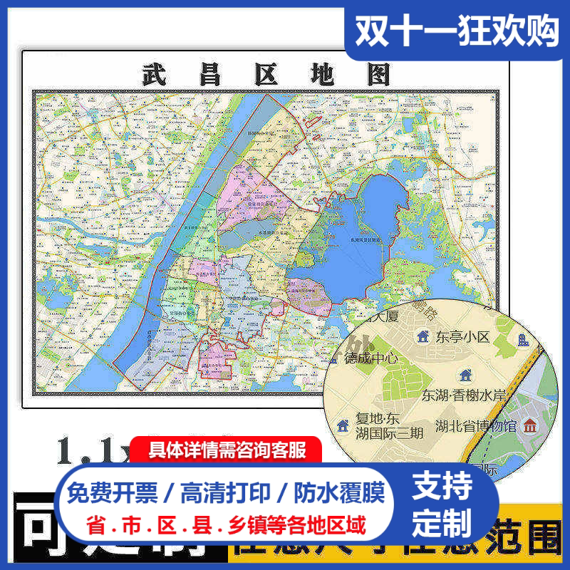 武昌区地图1.1m湖北省武汉市高清贴图新款行政交通区域划分现货