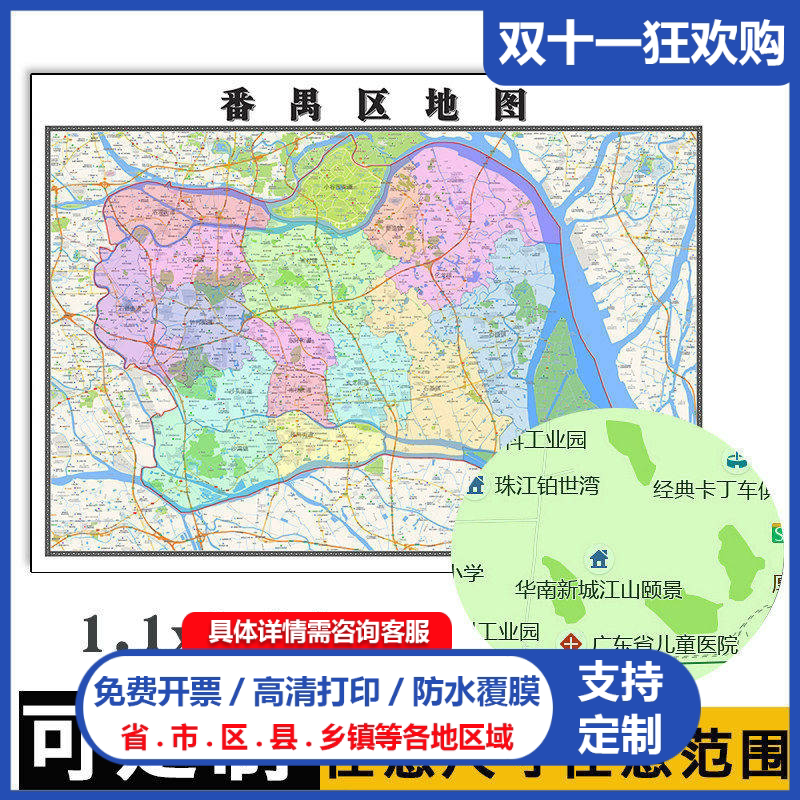 番禺区地图1.1m现货广东省广州市行政交通区域划分高清贴图包邮