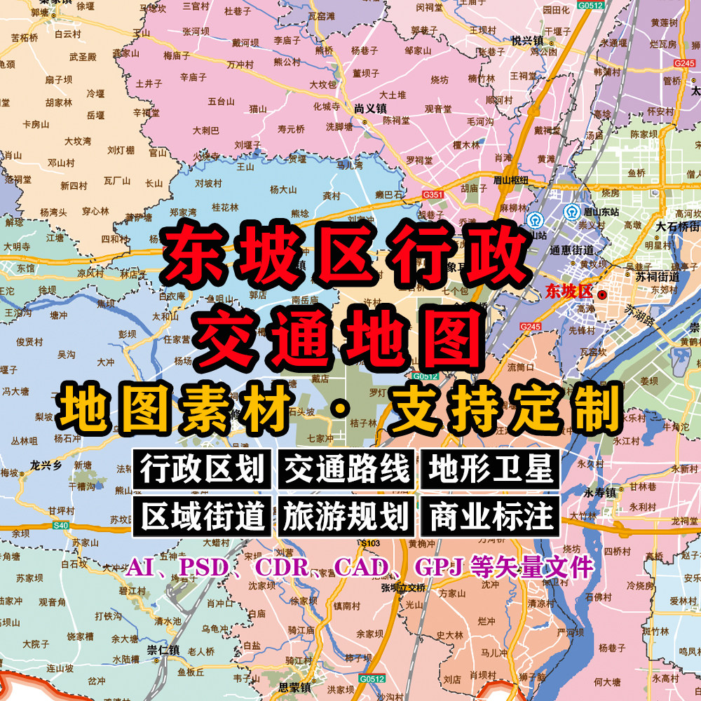 东坡区行政交通地图电子版JPG四川眉山素材AI/PSD/CDR/矢量图定制