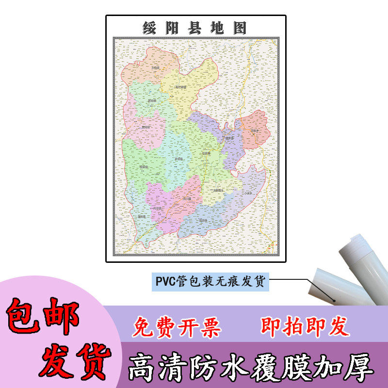 绥阳县地图1.1m新款贵州省遵义市高清行政交通区域划分现货贴图