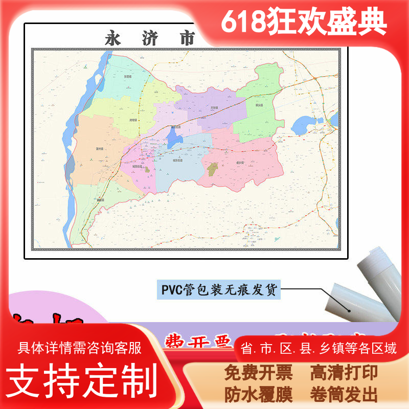 永济市地图1.1m山西省运城市高清现货贴图新款行政交通区域划分