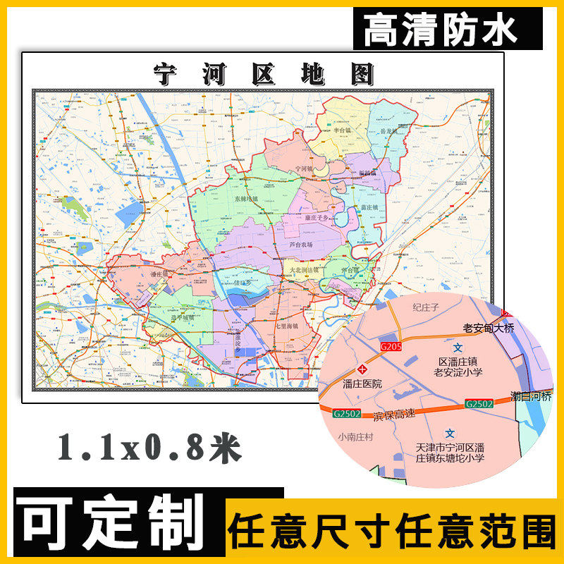 宁河区地图1.1m天津市行政信息交通区域路线划分高清防水贴图新款