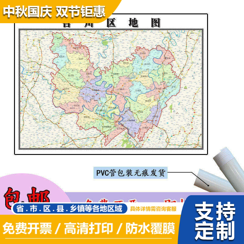 合川区地图1.1米可订制重庆市新款街道小区区域分划办公贴图