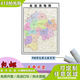 定边县地图1.1m行政交通区域路线划分陕西省榆林市高清新款贴图