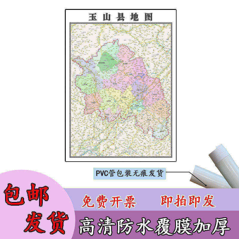 玉山县地图1.1m现货行政交通区域路线划分江西省上饶市高清贴图