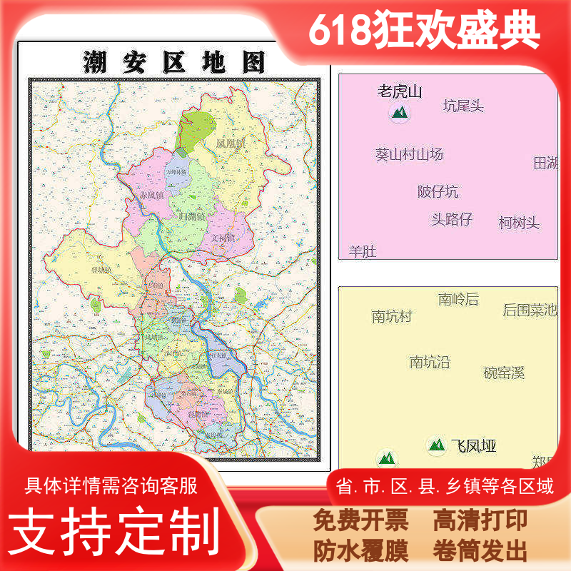 潮安区地图1.1m广东省潮州市高清贴图新款行政交通区域划分现货