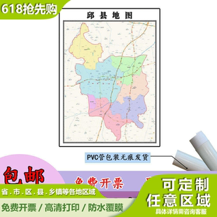 邱县地图1.1m高清亚膜贴图现货河北省邯郸市行政交通区域划分