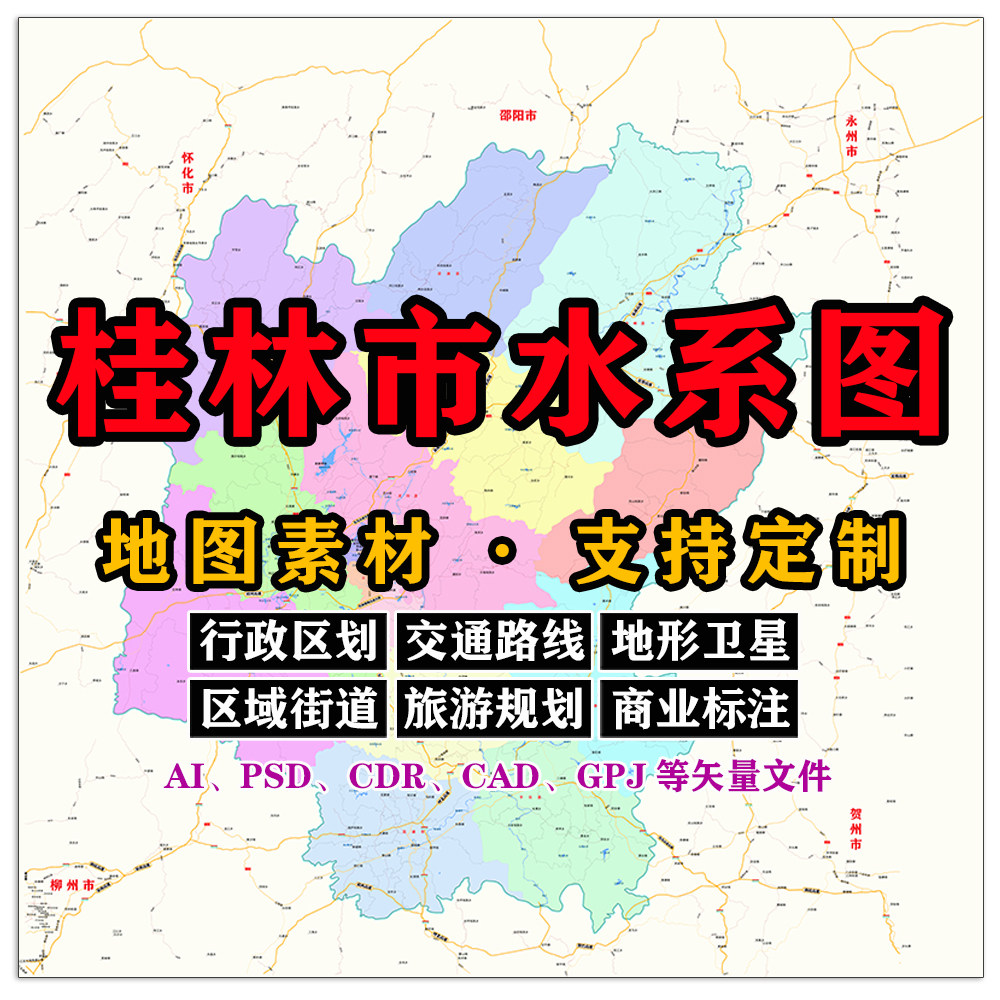 桂林市水系地图电子版JPG广西壮族自治区可定制AI/PSD/CDR/矢量图