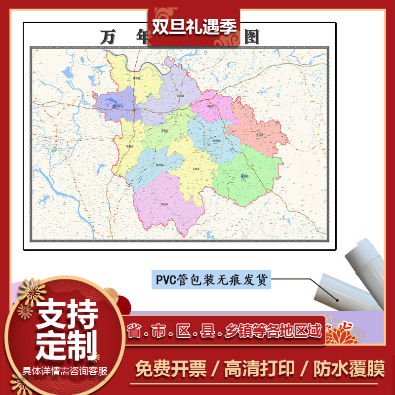 万年县地图1.1m高清覆膜防水贴图江西省上饶市行政交通区域划分