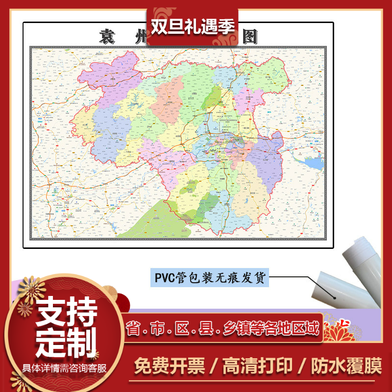 袁州区地图1.1m高清覆膜防水贴图江西省宜春市行政交通区域划分