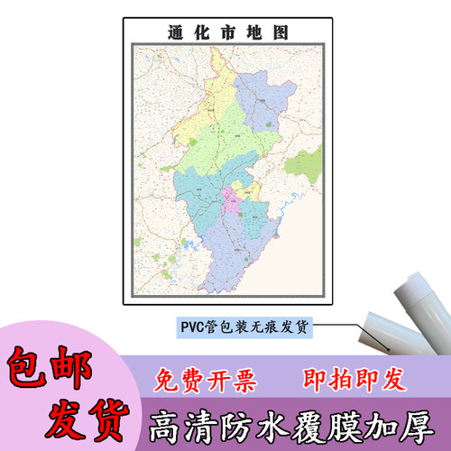 通化市地图1.1m高清覆膜防水贴图吉林省行政交通区域路线划分新款