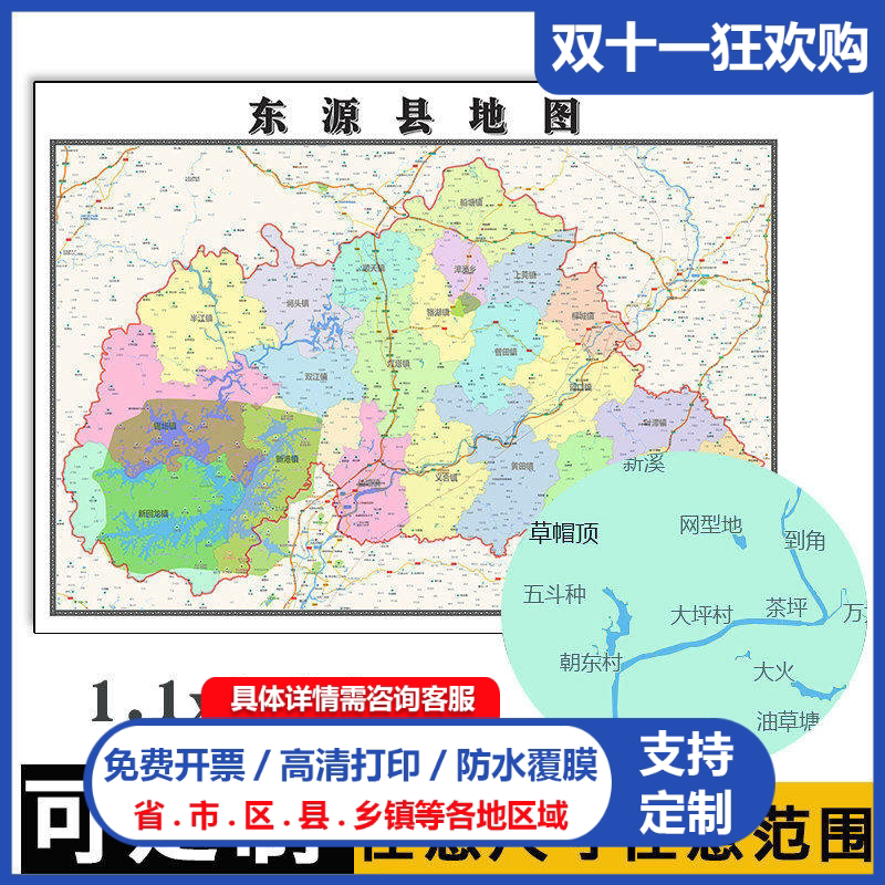 东源县地图1.1m广东省河源市高清贴图新款行政交通区域划分现货