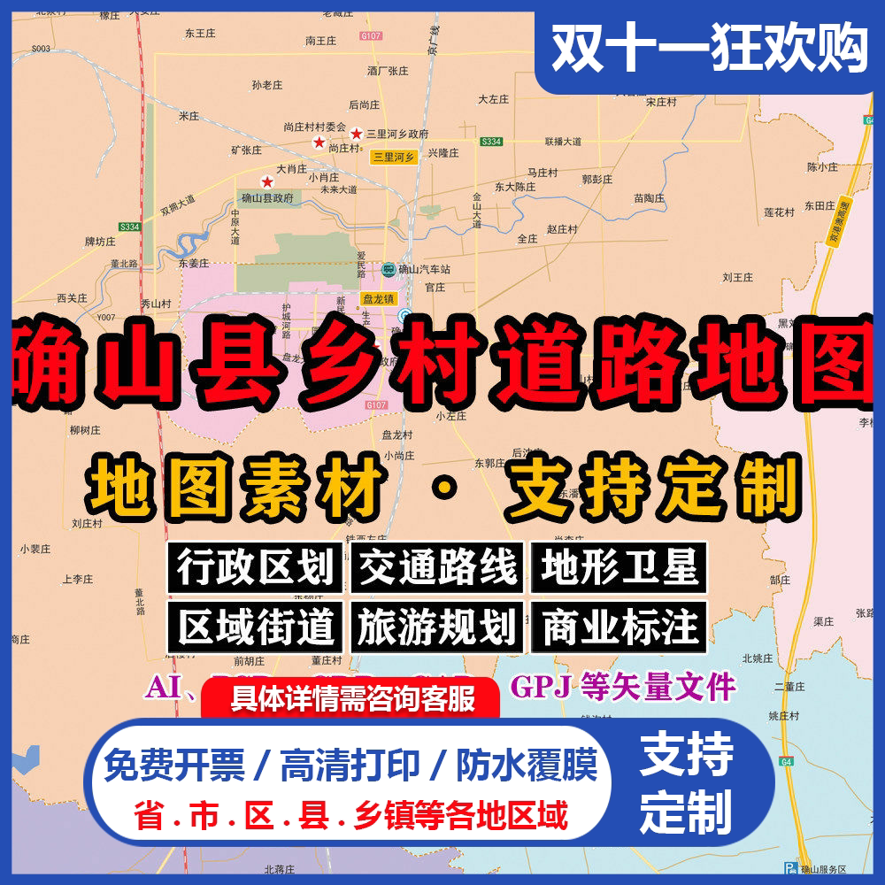 确山县乡村道路地图电子版JPG驻马店市素材AI/PSD/CDR/矢量图定制