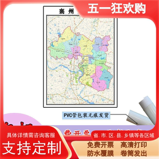 襄州区地图1.1m新款高清贴图湖北省襄阳市行政交通区域路线划分