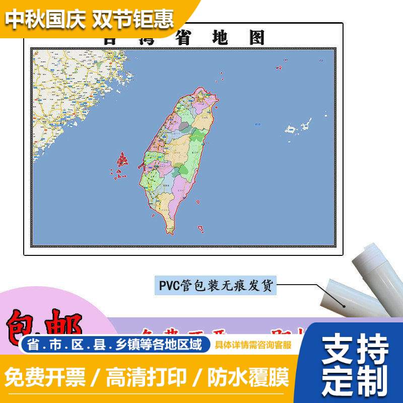 台湾省地图1.1m现货行政交通区域颜色划分高清新款贴图