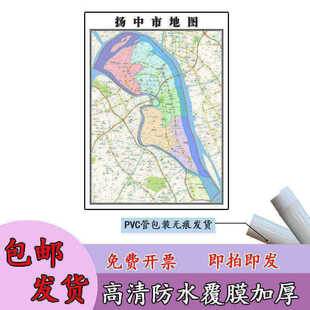 扬中市地图1.1m行政交通区域路线划分江苏省镇江市高清新款贴图