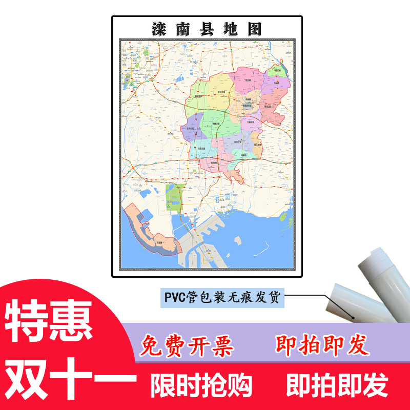 滦南县地图1.1m贴图现货高清新款河北省唐山市行政交通区域划分