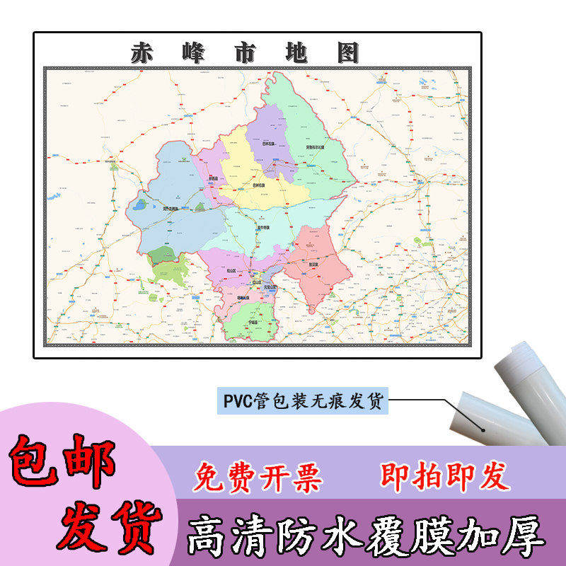 赤峰市地图1.1米可定制内蒙古市行政交通区域分布高清贴图新款