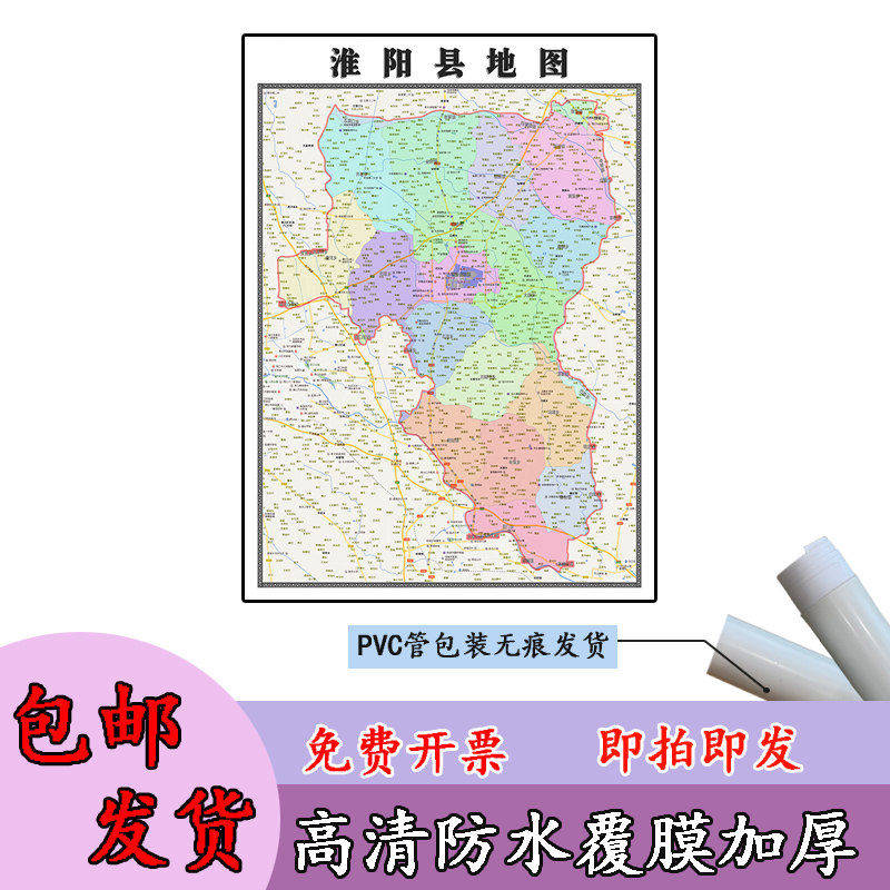 淮阳县地图1.1m现货河南省周口市行政交通区域路线划分高清贴图