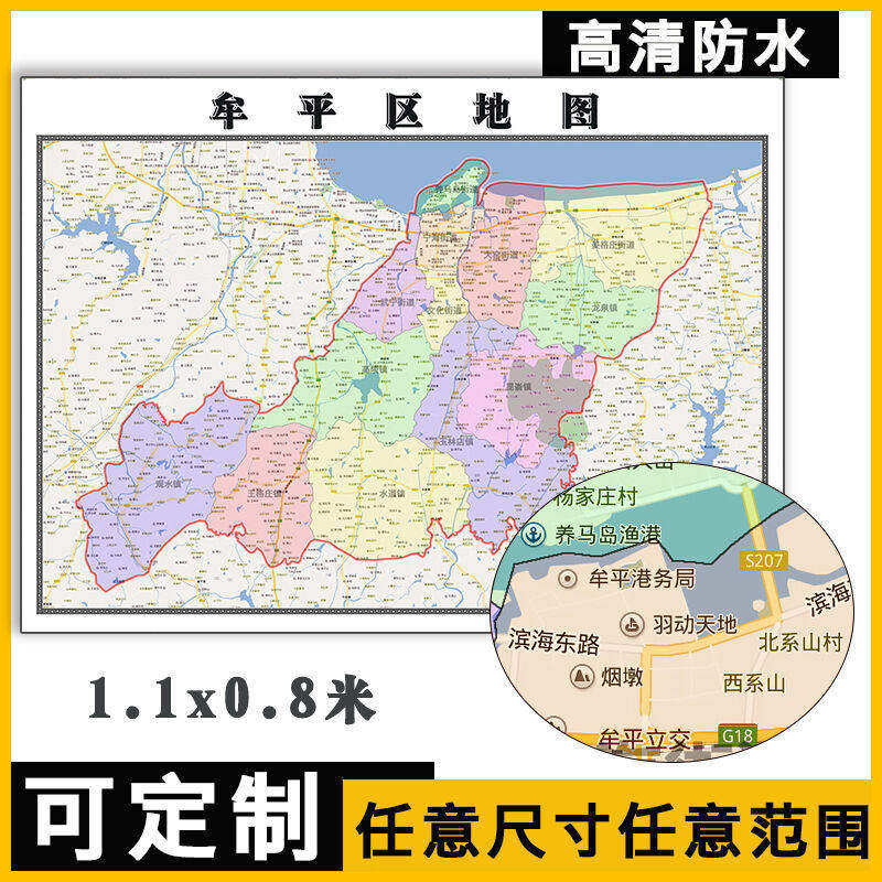 牟平区地图1.1m山东省烟台市新款行政办公及家用贴图区域信息划分