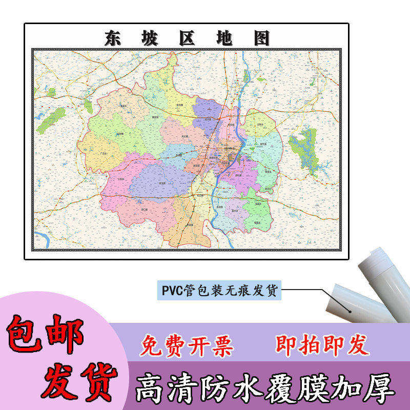 东坡区地图1.1米四川省眉山市高清贴图新款定制行政交通区域划分