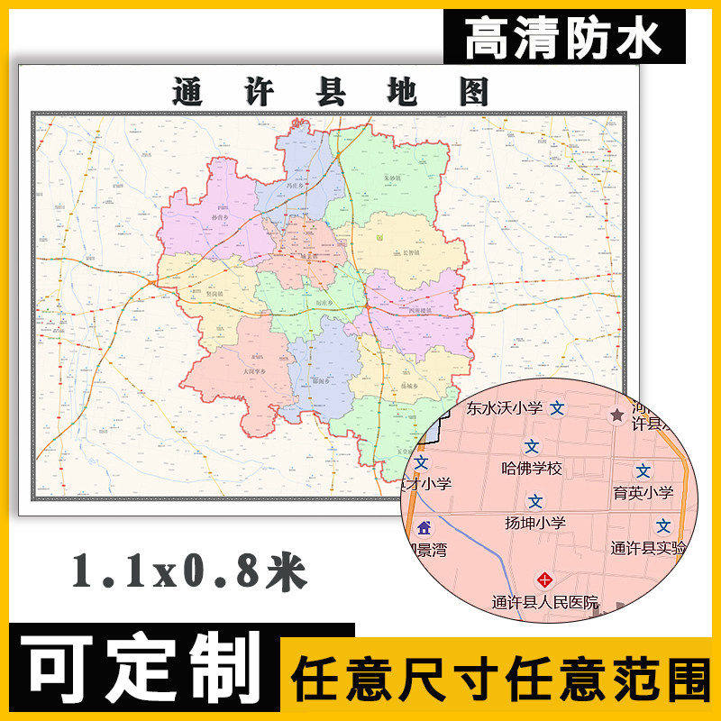 通许县地图1.1米可定制河南省开封市行政交通分布图新款墙面贴图