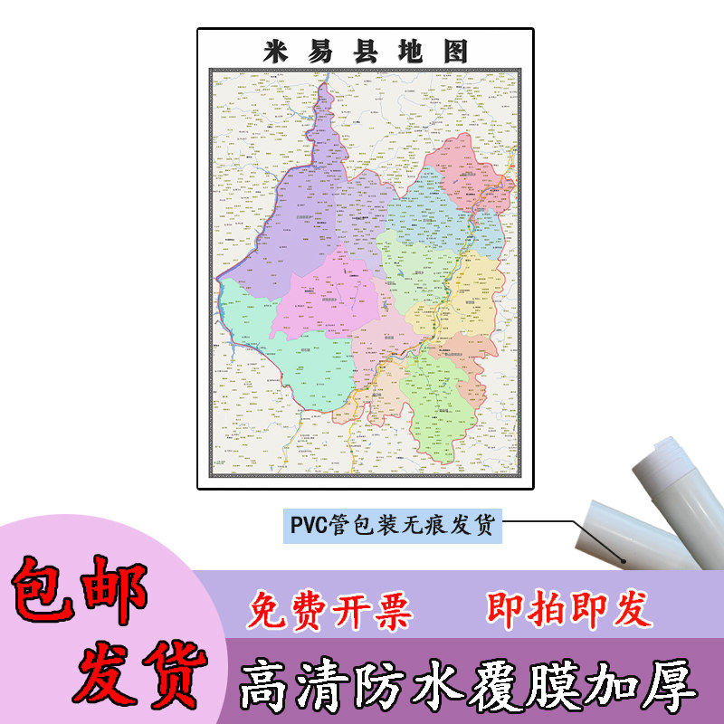 米易县地图1.1m高清亚膜贴图现货四川省攀枝花市行政交通区域划分