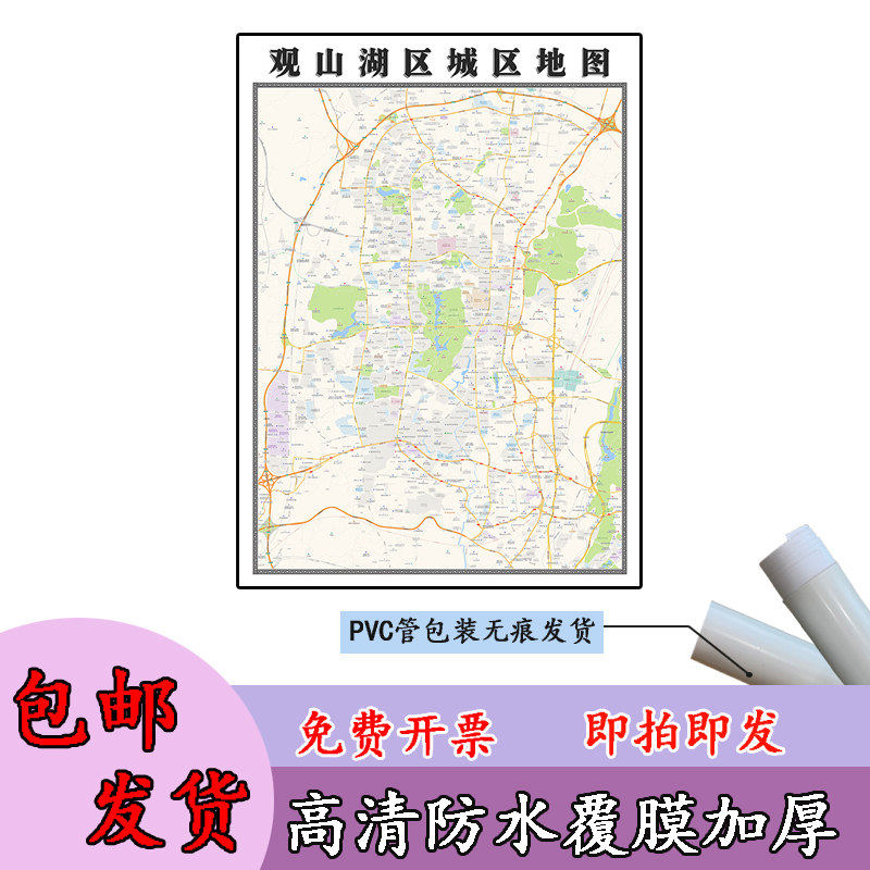 观山湖城区地图1.1m贴图现货新款贵州省贵阳市行政交通区域划分