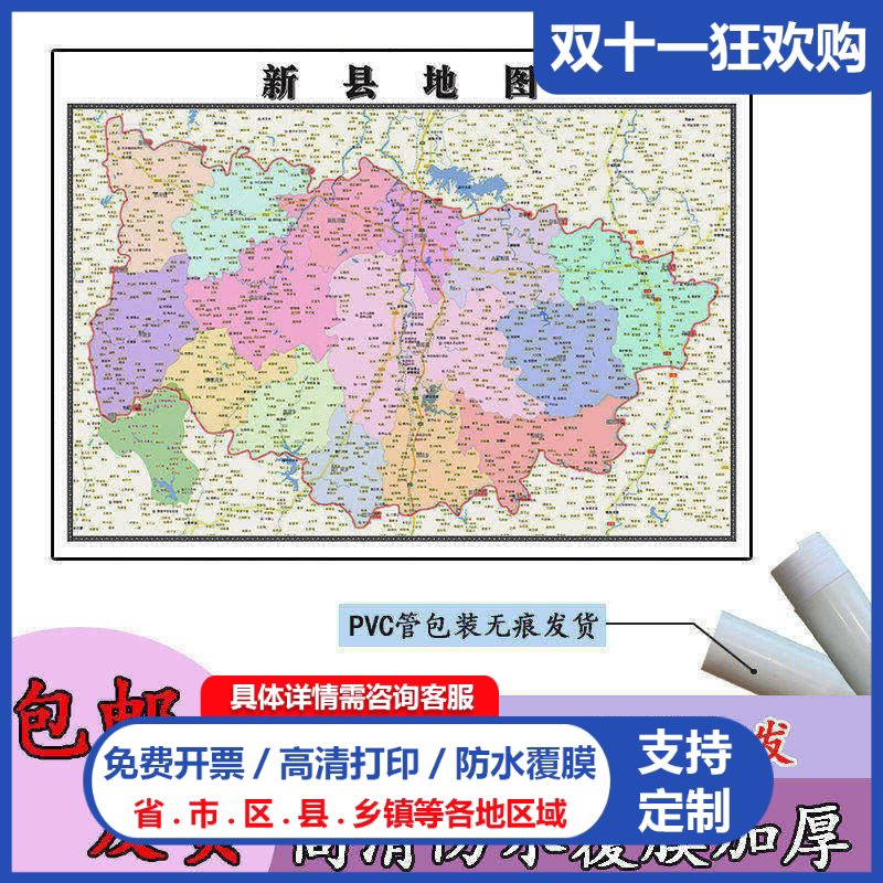 新县地图1.1m贴图现货高清新款河南省信阳市行政交通区域路线划分