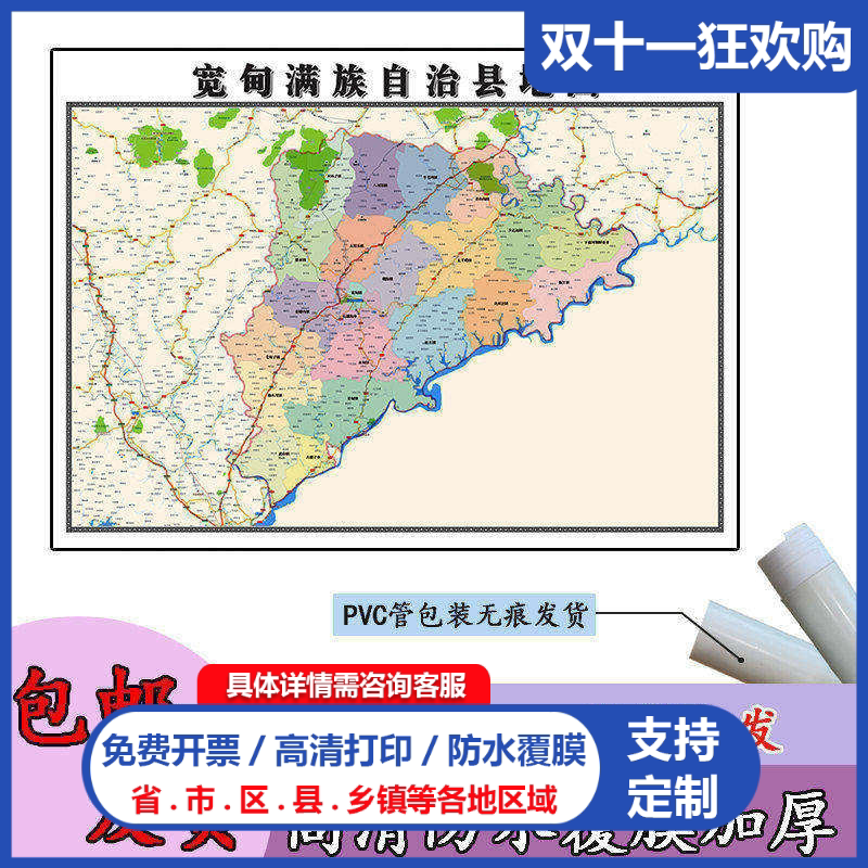 宽甸满族自治县地图1.1m辽宁省丹东市行政交通区域划分高清贴图