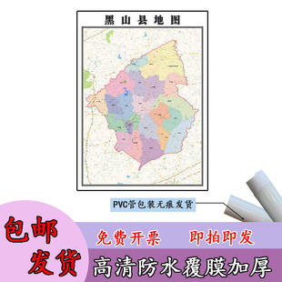 黑山县地图1.1m新款贴图辽宁省锦州市高清行政交通区域划分现货