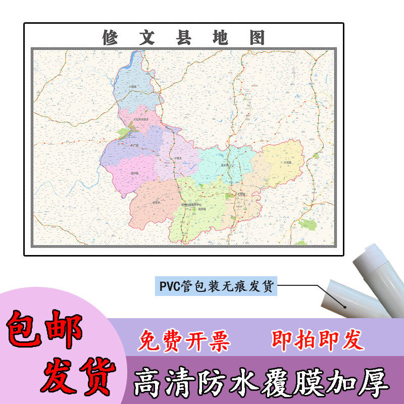修文县地图1.1m新款贵州省贵阳市高清行政交通区域划分现货贴图